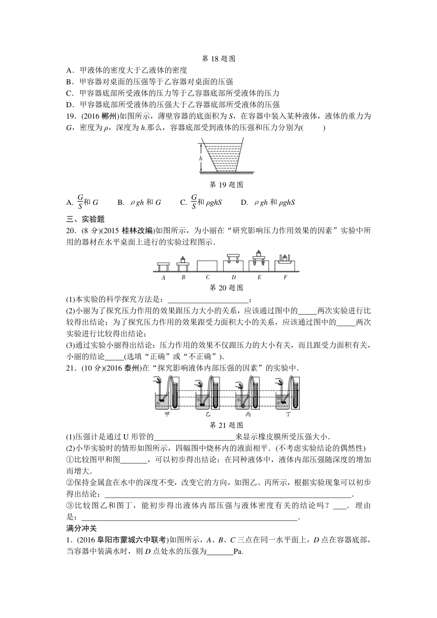 第七讲 压强（精练版）