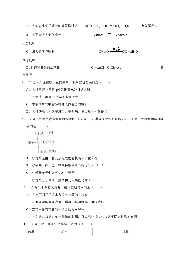 2019年黑龙江省哈尔滨市松北区中考化学一模试卷（解析版）