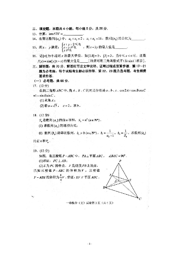 四川省达州市2019高三一诊考试数学（文）试卷 扫描版含答案