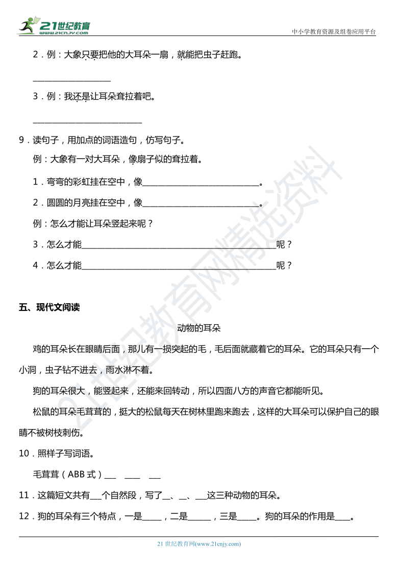 2021年统编版二年级下册第19课《大象的耳朵》同步训练题（含答案）