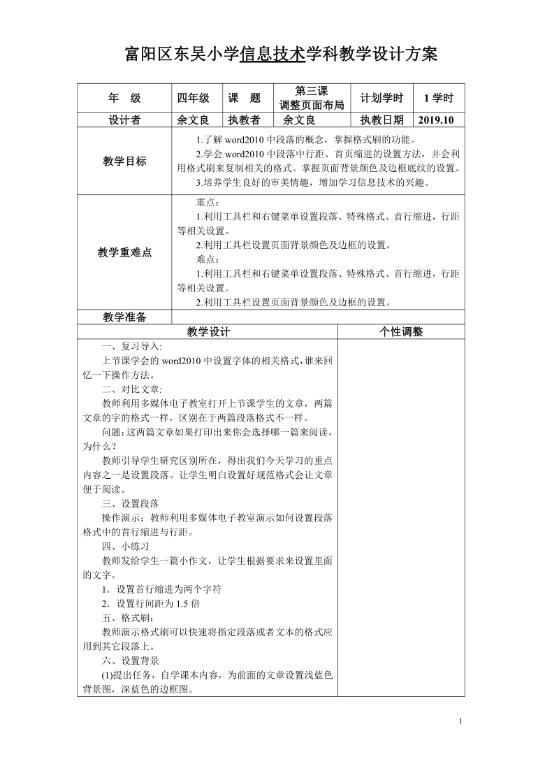 1.3调整页面布局 教案（表格式）