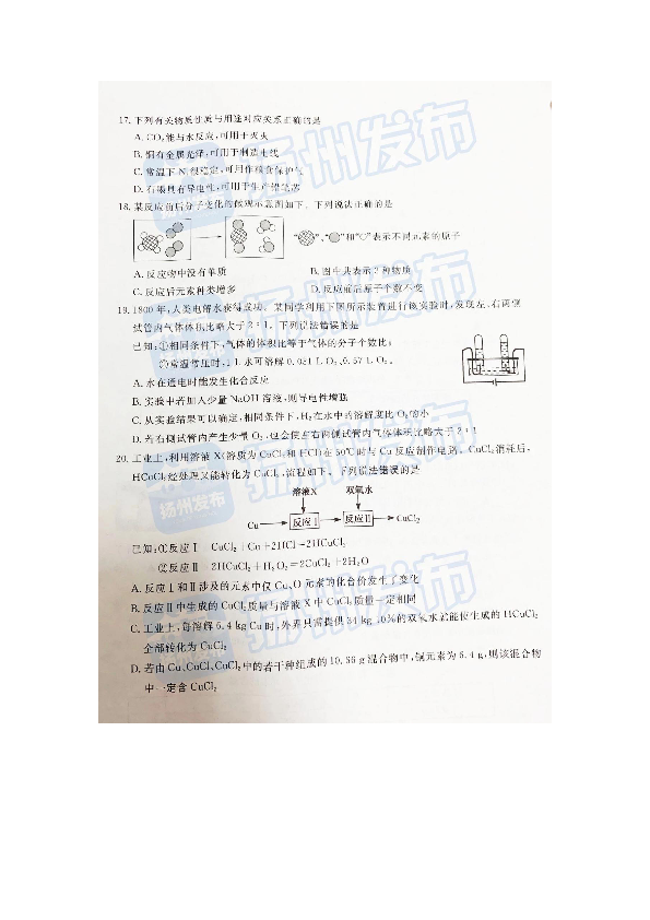 2019年江苏省扬州市中考化学试题（图片版含答案）
