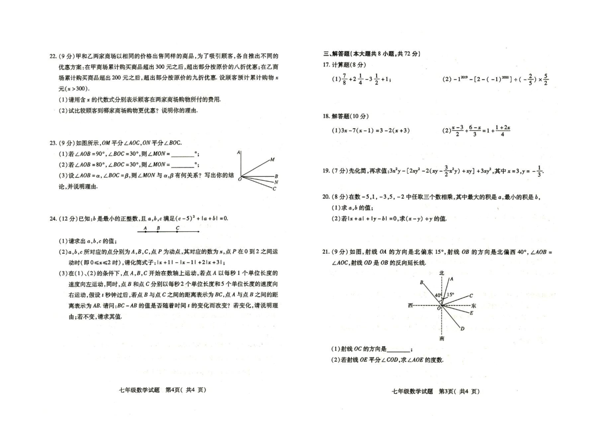 湖北省随州市随县2019-2020学年度第一学期期末调研测试七年级数学试卷（PDF版 含试卷、答题卡、答案）
