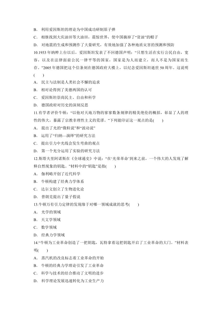 专题六《 杰出的中外科学家》单元检测题--2021-2022学年人民版高中历史选修4（含解析版答案）