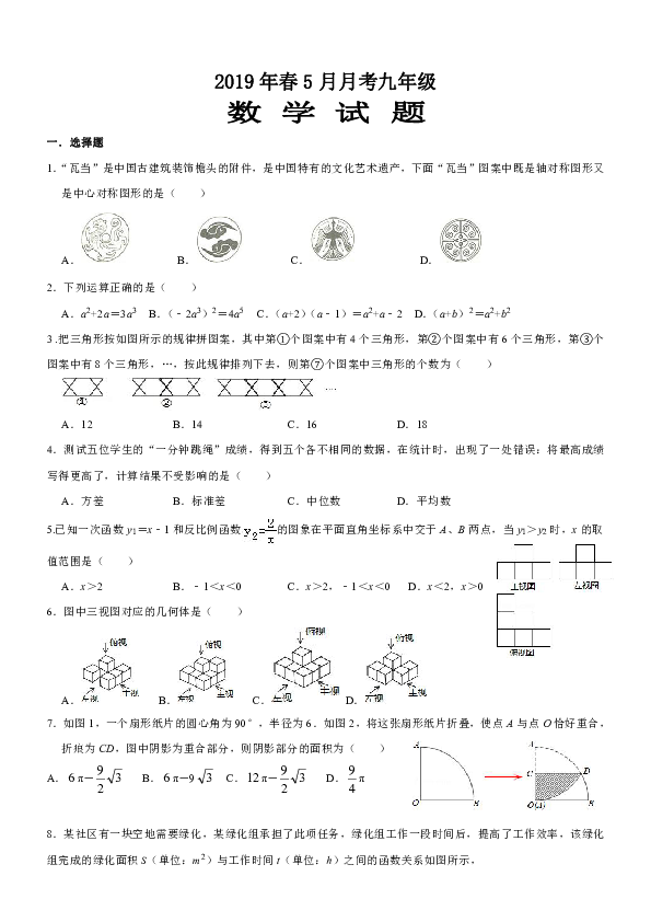 2019年人教版九年级数学下册5月月考试题（word版无答案）