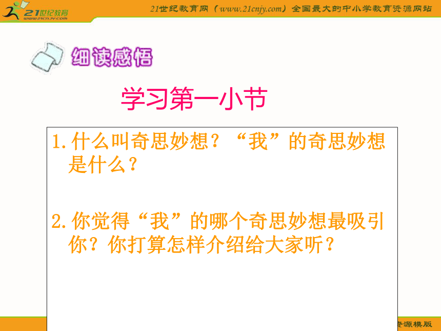 三年级语文下册课件 科学的种子1（北京版）