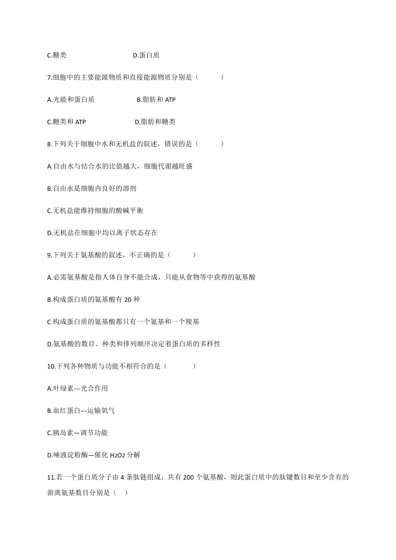 云南省景东一中2019-2020学年高一下学期期末考试生物试题