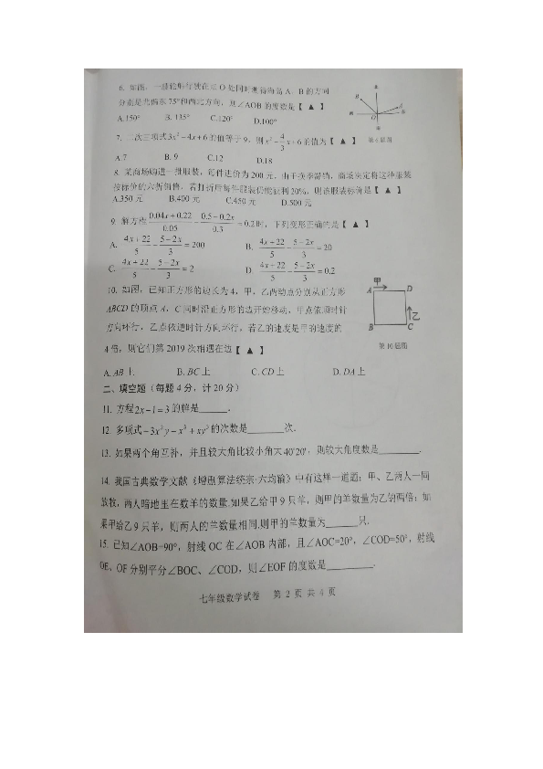 合肥市包河区2018-2019学年第一学期期末七年级数学试卷及答案（图片版）