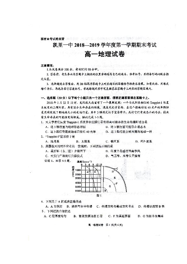 贵州省凯里市第一中学2018-2019学年高一上学期期末考试地理试题 扫描版含答案