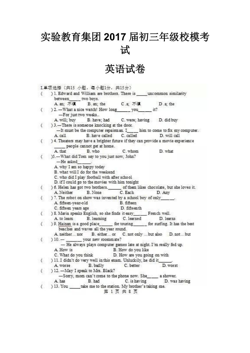 内蒙古呼和浩特市实验教育集团2017届九年级校模考试英语试题（图片版 含答案）