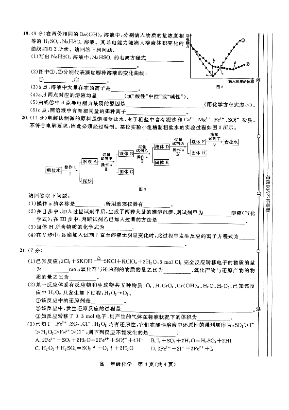 陕西省洛南县洛南中学2018-2019学年高一上学期期中考试化学试题 PDF版含解析