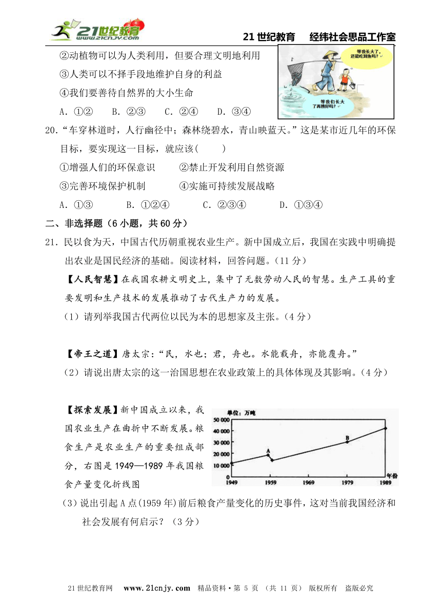 2015年中考社会思品专题特训系列（发展的选择02）——考点32—40