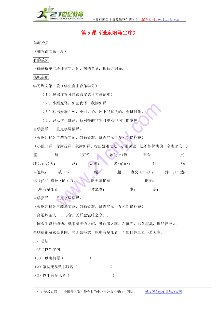 八年级语文下册 第一单元 第5课《送东阳马生序》 学案冀教版