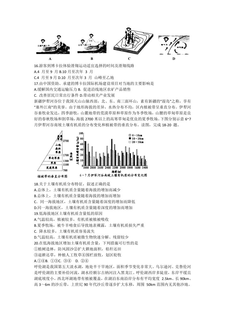 吉林省吉林市普通中学2020-2021学年度高三高中毕业班第二次调研测试地理试题（解析）