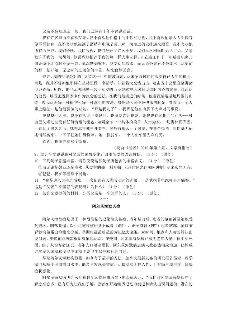 浙江省杭州市2016年中考语文模拟命题比赛试卷（含答案） (26)