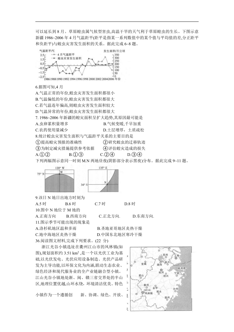 河南省新乡市2021届高三下学期3月第二次模拟考试地理试卷 Word版含答案