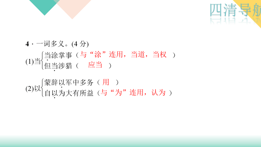 四清导航2017—2018学年语文人教版七年级下册作业课件：4.孙权劝学