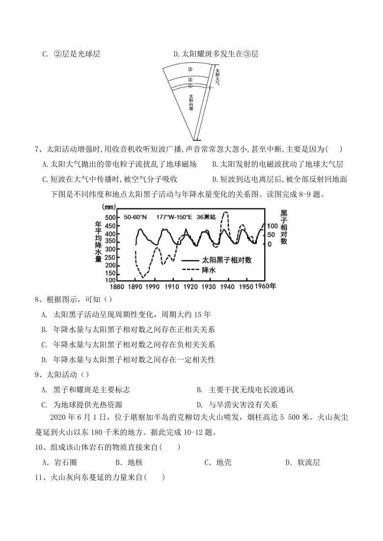 安徽省安庆市五校联盟2020-2021学年高一上学期期中考试地理试题 Word版含答案