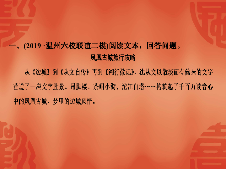 2020年杭州中考语文复习课件：第二部分 阅读 作业十二  非文学类文本阅读——非连续性文本(一)(共29张PPT)