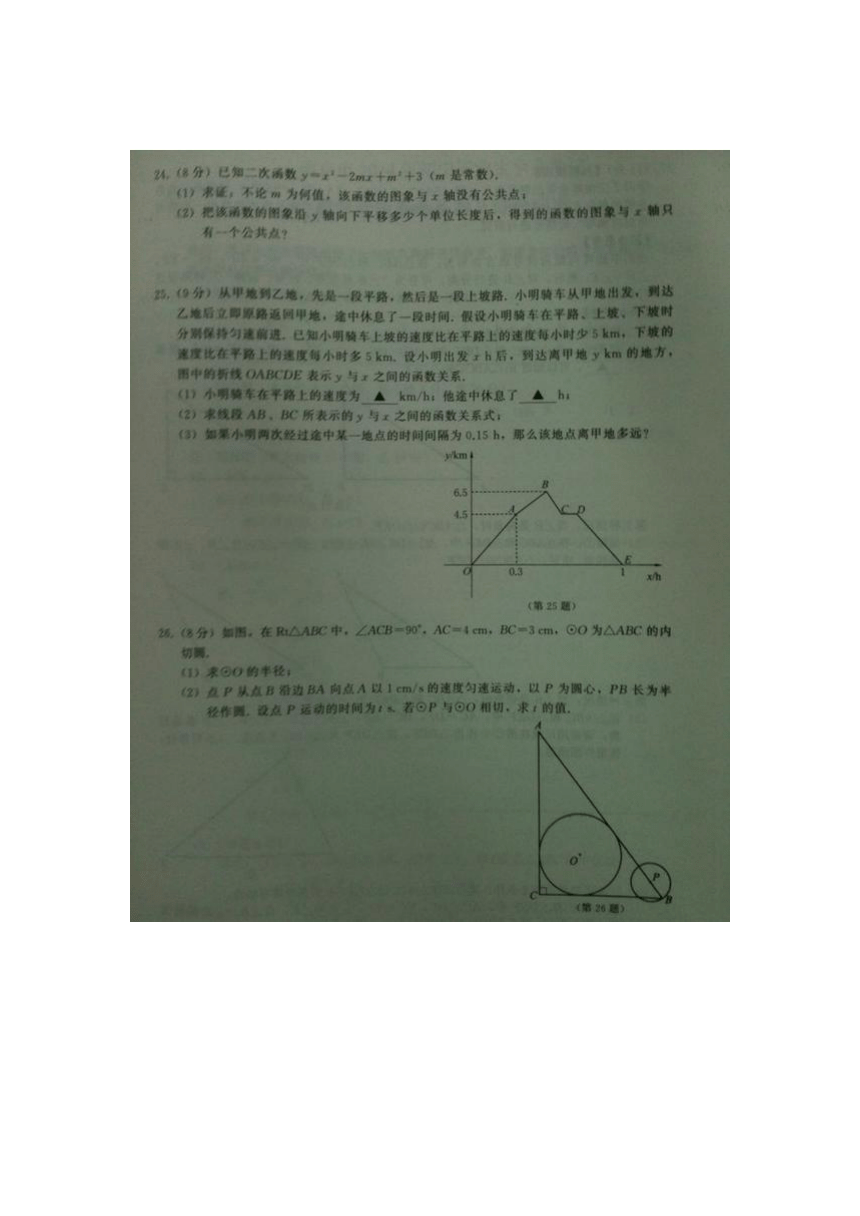 江苏省南京市2014年中考数学试题及答案(扫描版)