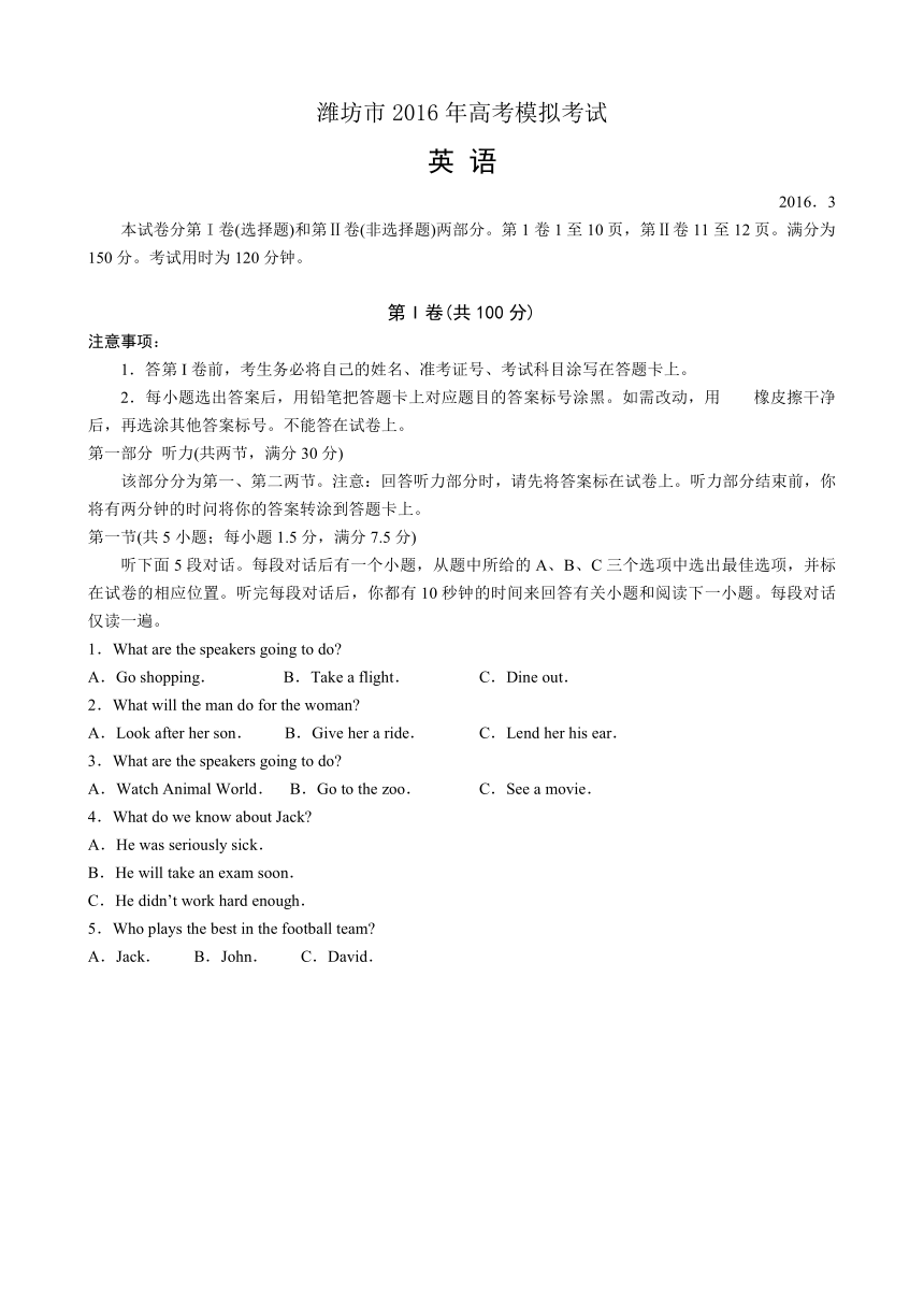 山东省潍坊市2016届高三第一次模拟考试考试英语试题