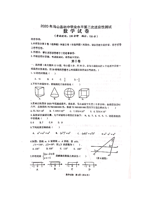 广西马山县2020年九年级第二次学业水平适应性测试数学试题（图片版含答案）