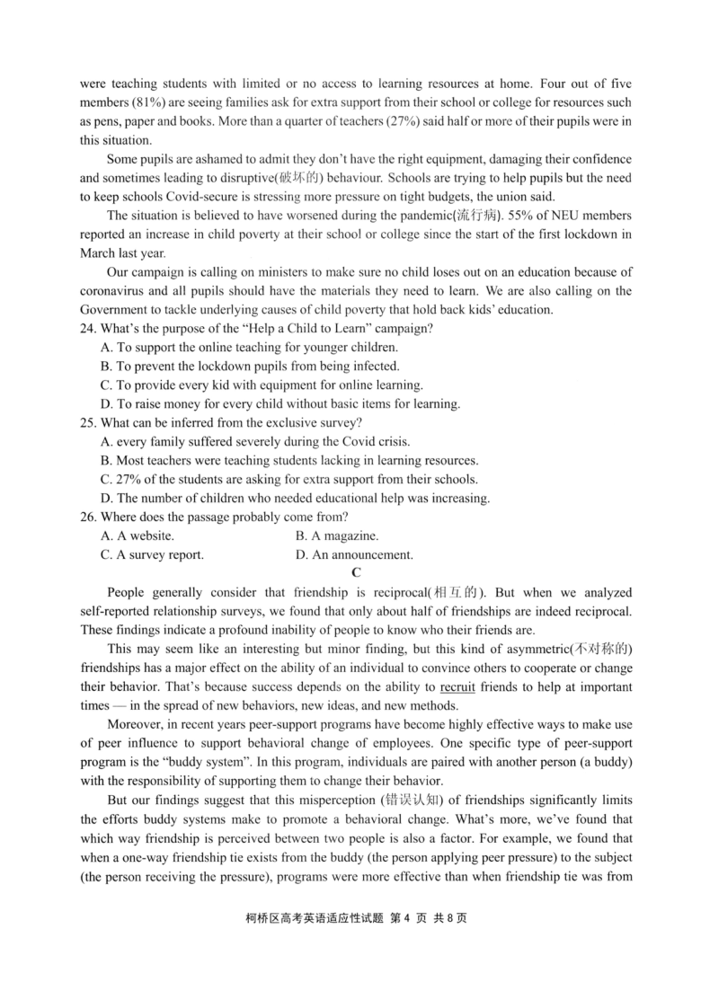 浙江省绍兴市柯桥区2021届高三下学期5月适应性考试英语试题 PDF版含答案（无听力音频，含文字材料）