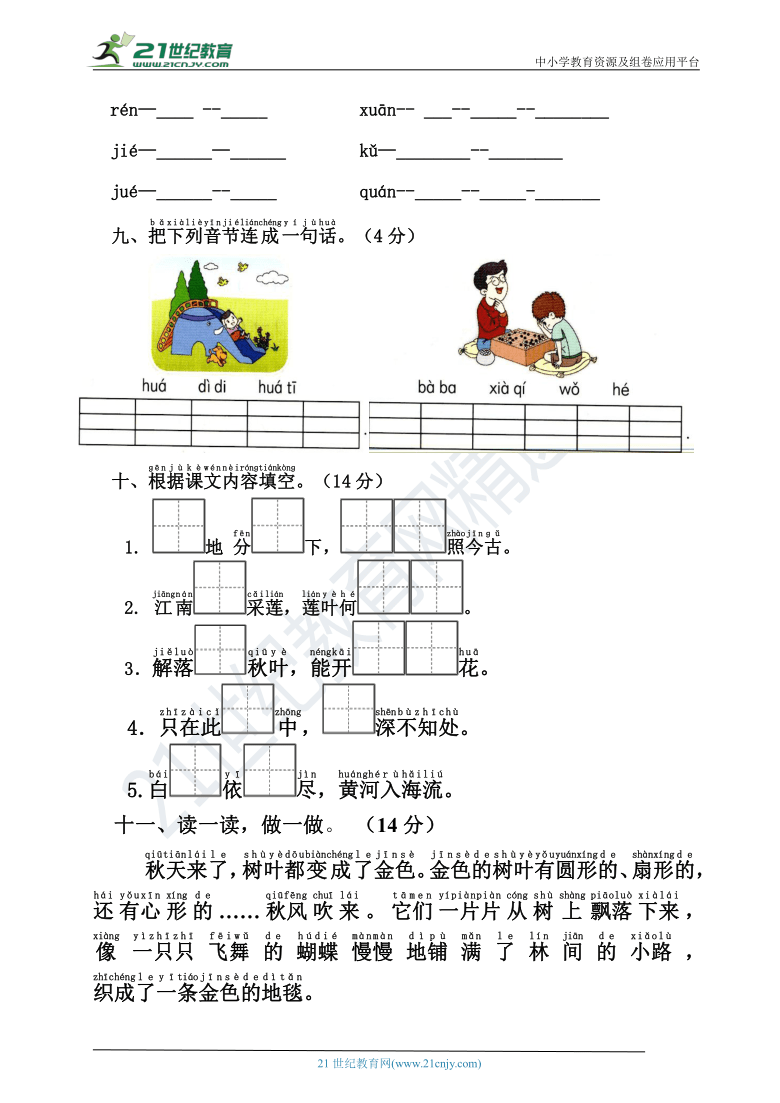 统编版小学一年级语文上册期中测试卷【含答案】