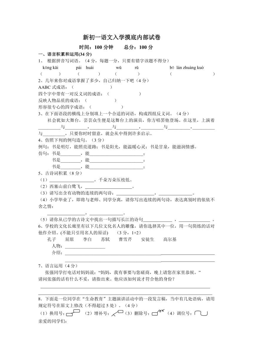 新初一语文入学摸底内部试卷及答案