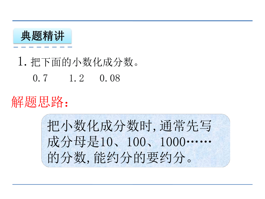 北京版小学五年级数学下 4 分数与小数的互化  (共21张PPT)