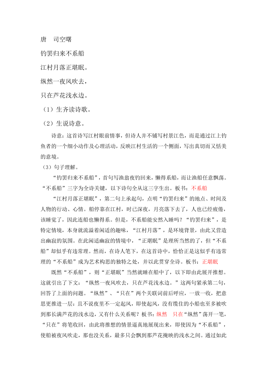 小学语文鄂教版六年级上册诗词诵读 江村即事教案