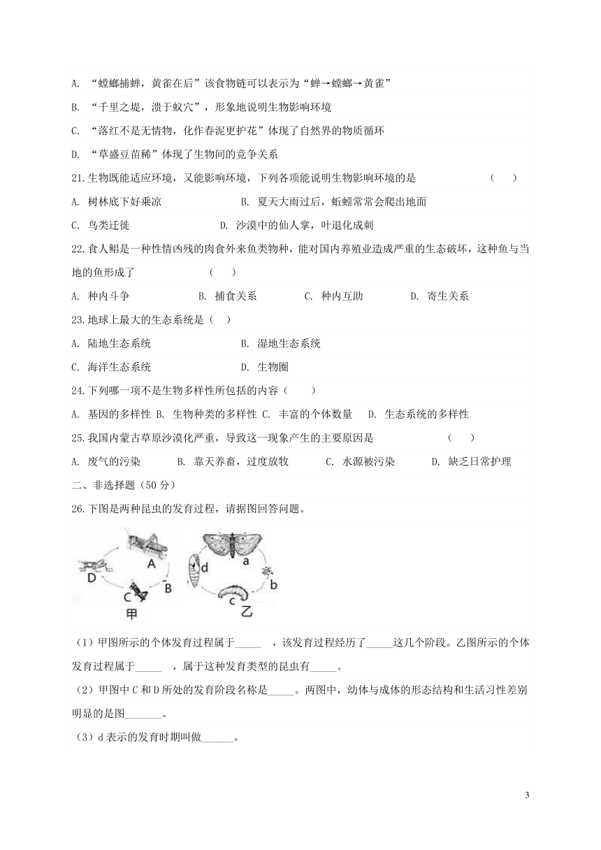 河北省秦皇岛海港区2017_2018学年八年级生物下学期期末试题