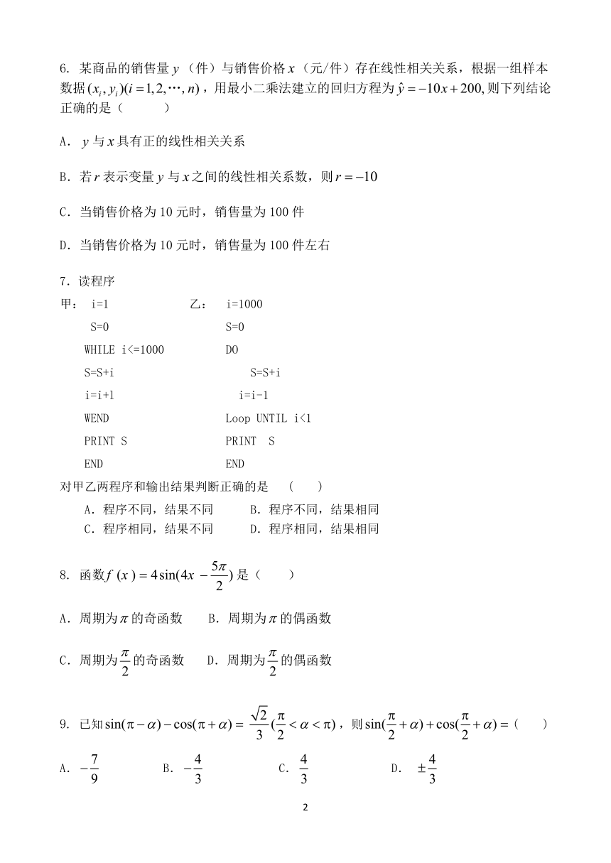 河北省衡水中学2013-2014学年高一下学期期中考试 数学理试题 Word版含答案