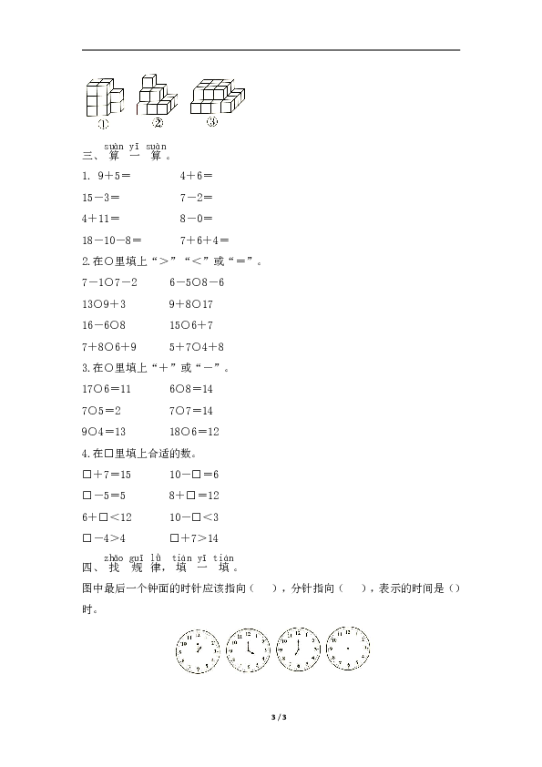 一年级上册数学试题-期末检测（5）（含答案）人教版