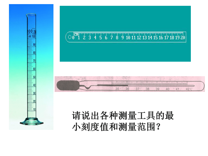 七上第一章  科学入门复习