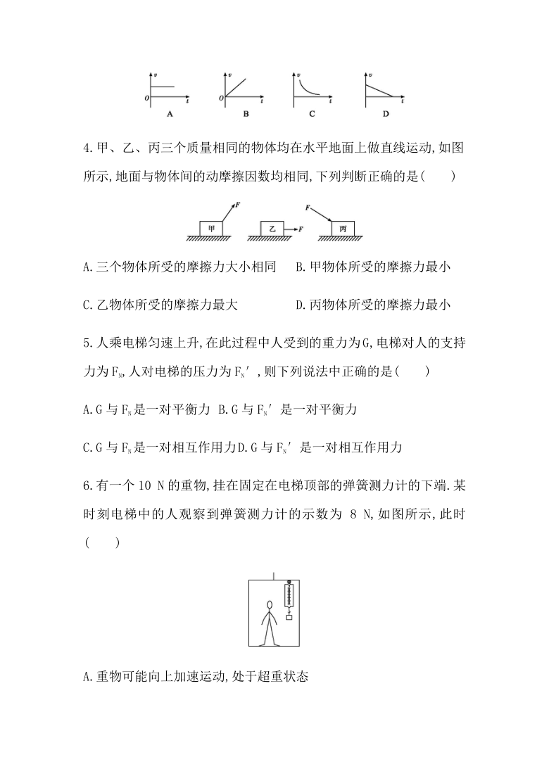 2021年广东省学业水平合格性考试物理模拟测试卷(八) Word版含答案