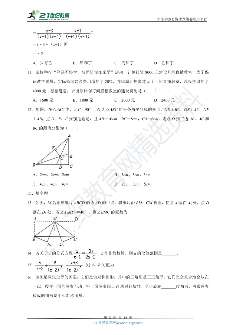 冀教版数学八上 期末总复习 高频考点专项训练01 分式和分式方程 轴对称和中心对称（附解析）