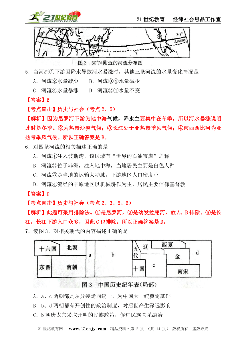 2016年浙江省社会思品中考精析系列——衢州卷