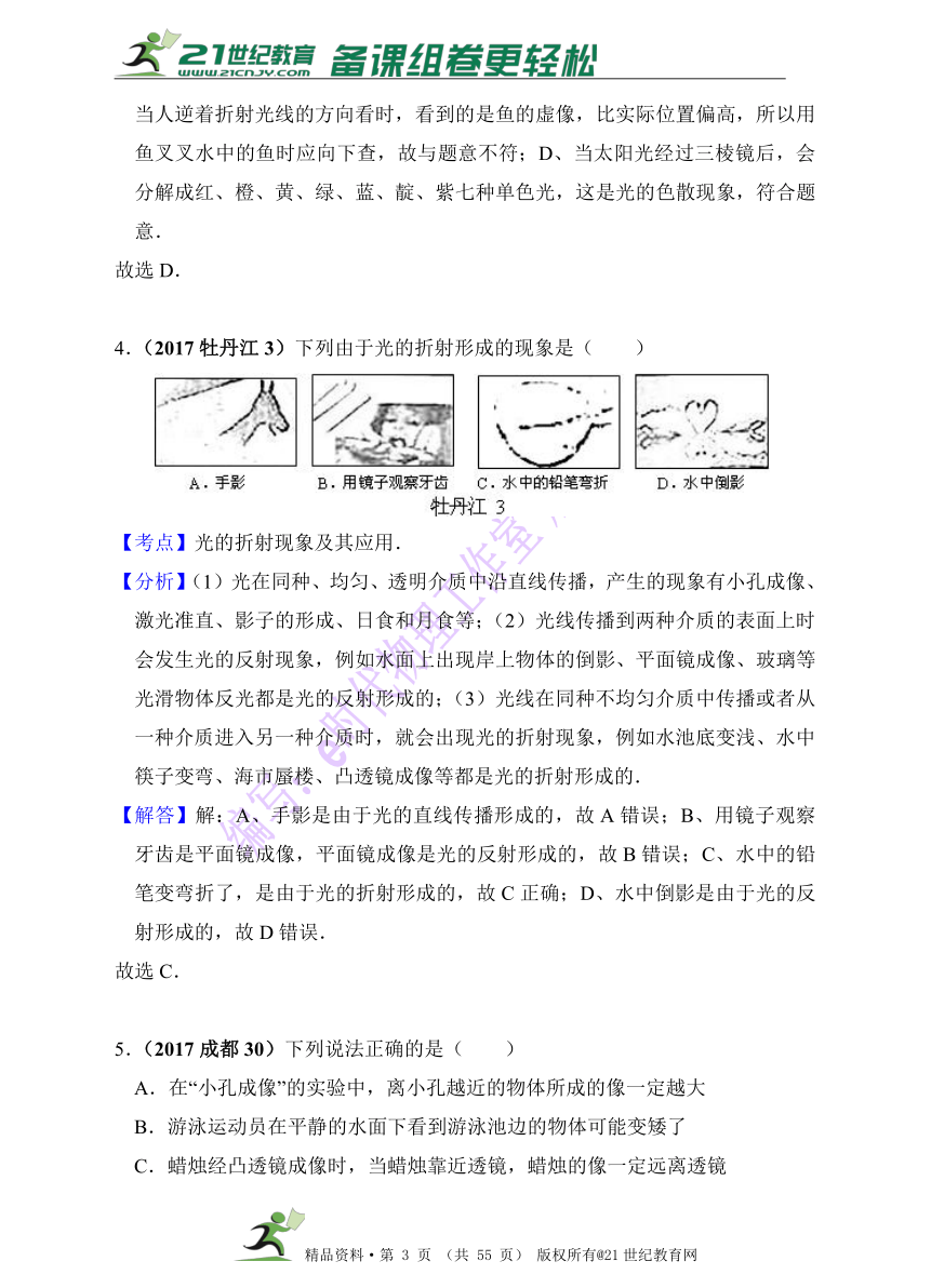 2017年中考物理分类汇编（第一辑 60套 精编解析版） 第4章 光现象（解析版）