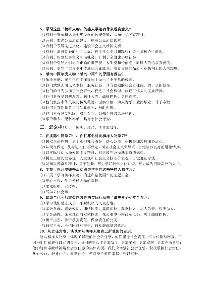 2017年政治中考考点通关与专题突破－学习先进人物传递社会正能量