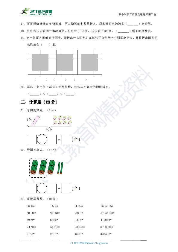 新苏教版小学数学一年级下册期末质量检测卷（二）含答案