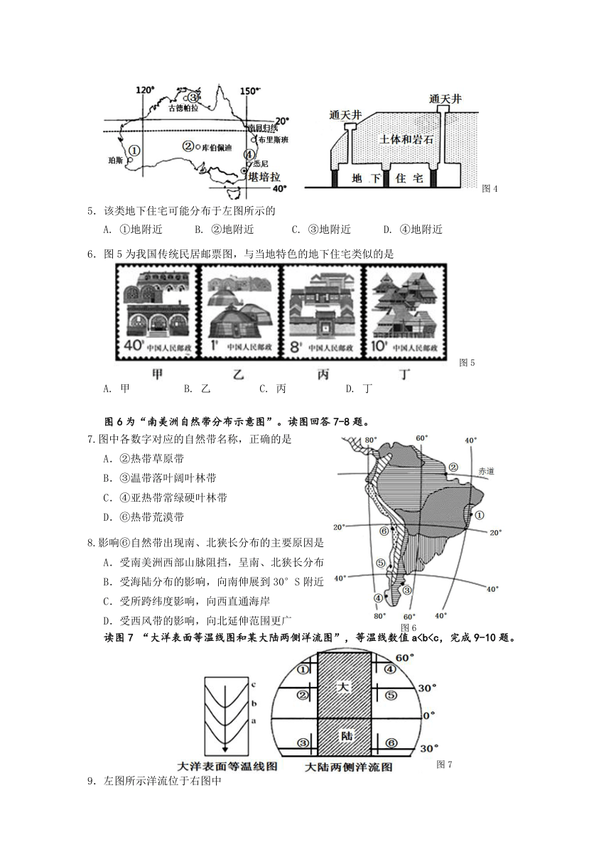 江苏省南京市六校联合体2017-2018学年高二下学期期末考试 地理 Word版含答案