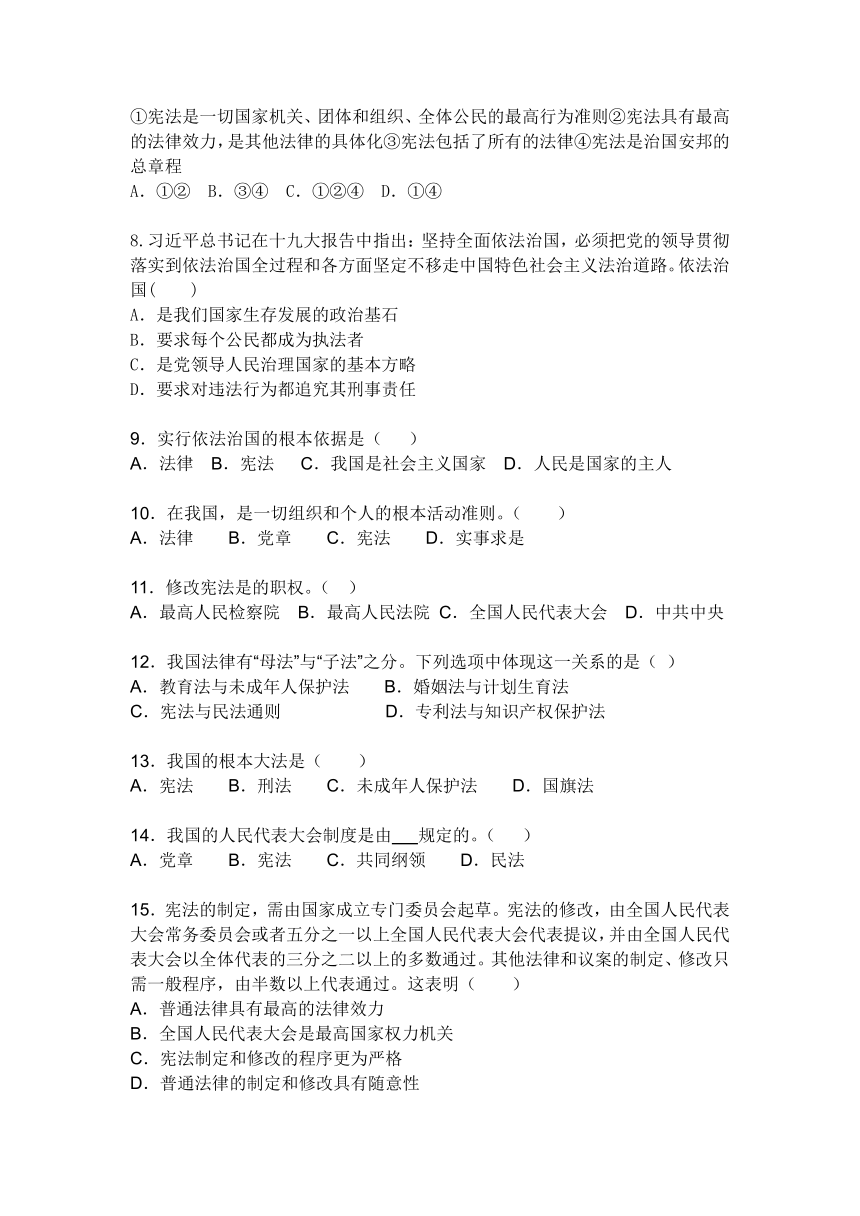 人教版道德与法治八年级下册 第二课 保障宪法实施 同步测试（含答案）