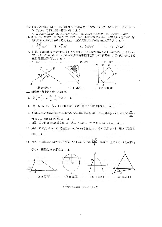 浙江省宁波市南三县2019-2020学年上学期九年级数学期末试题（扫描版，含答案）