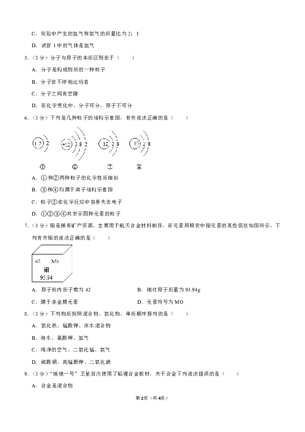 2019-2020学年广东省珠海市斗门区九年级（上）期末化学试卷（解析版）