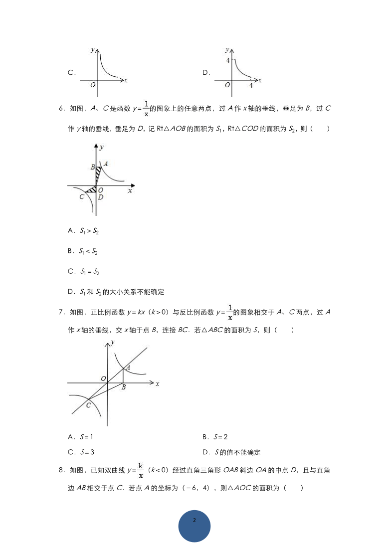 北师大版九年级数学上册第6章 《反比例函数》尖子生训练题（Word版 含解析）