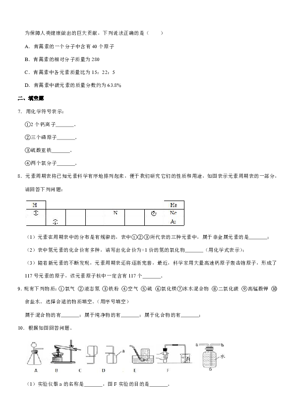 2019-2020学年内蒙古巴彦淖尔市乌拉特前旗三中九年级（上）期中化学试卷（解析版）