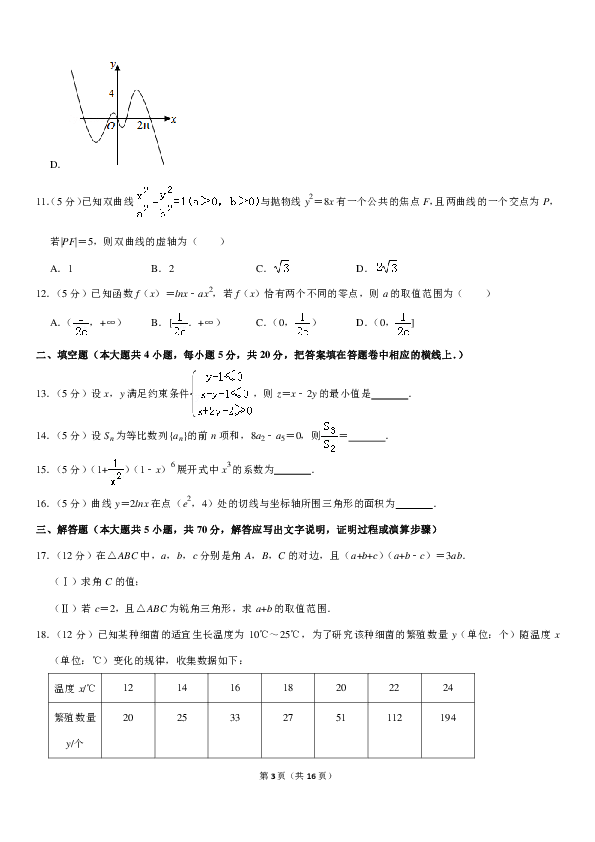 2019年陕西省西安市高考数学模拟试卷（理科）（三）（5月份）