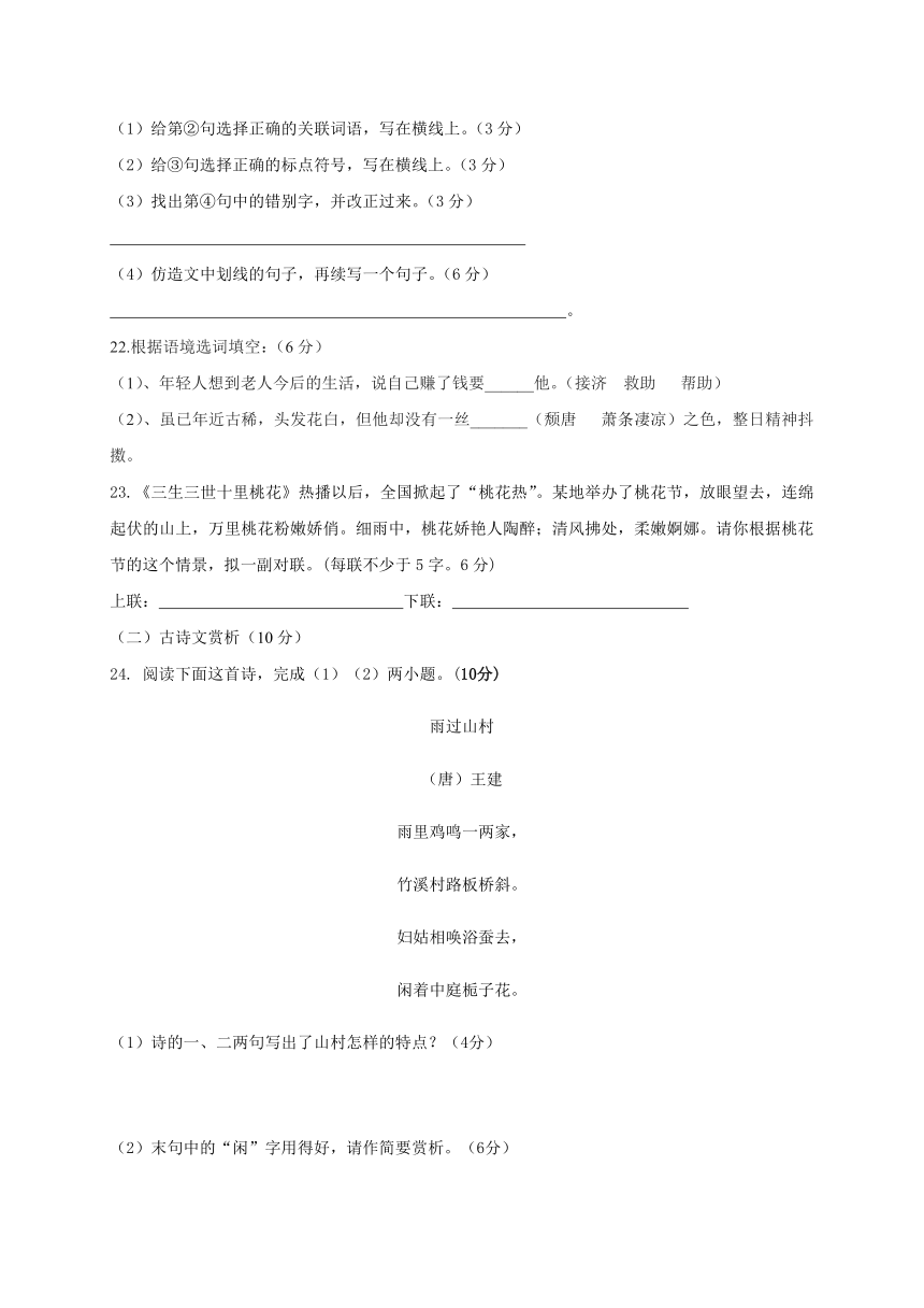 吉林省通化市外国语学校2018-2019学年八年级上学期入学考试语文试题（部分含答案）