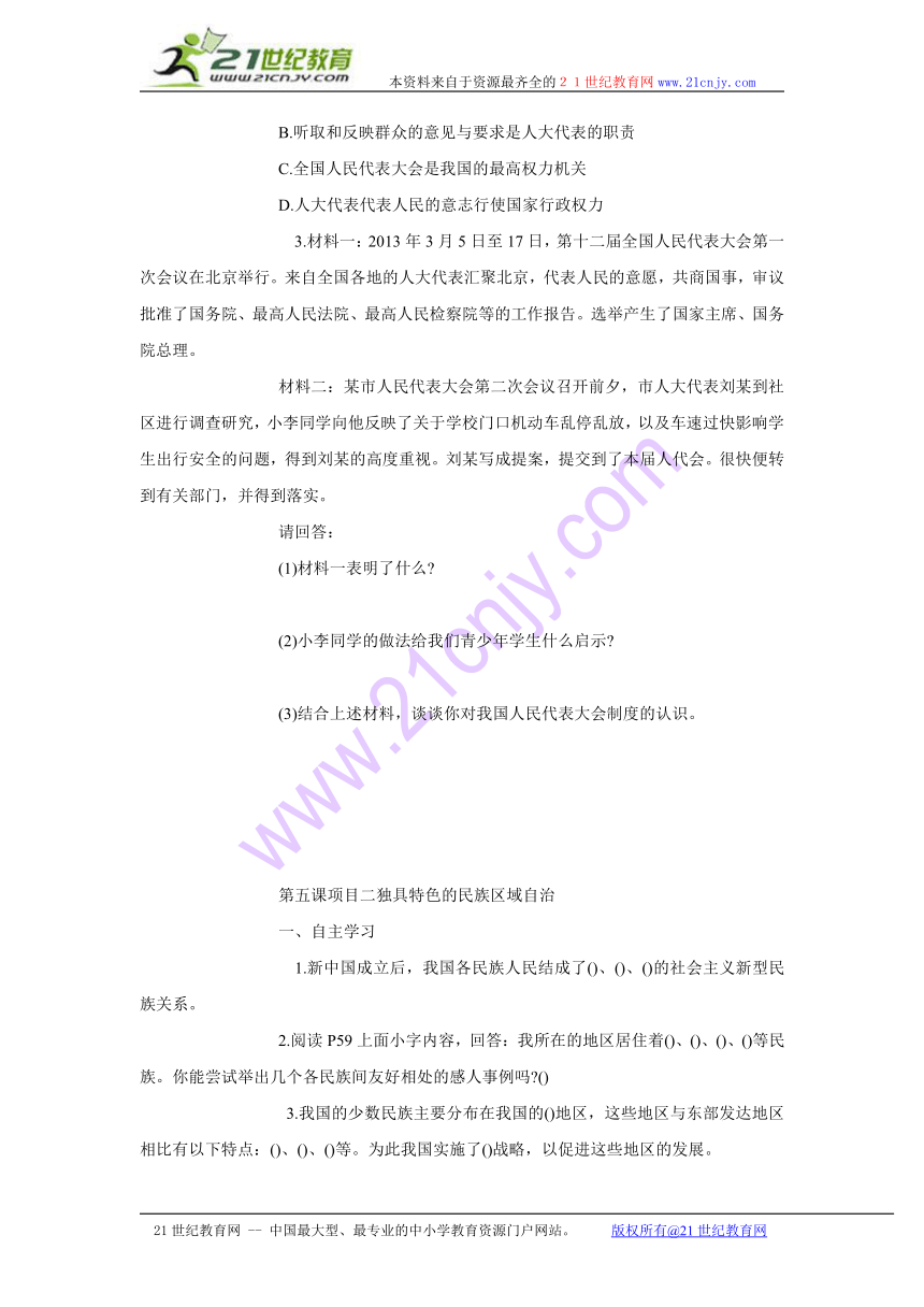 【精品学案】2016届山东省泰安市岱岳区九年级政治（鲁教版）学案：第五课 人民当家做主（无答案）